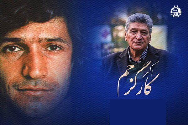 پیشکسوت فوتبال استقلال درگذشت