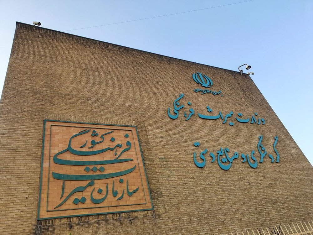 چهارمین همایش معاونان میراث فرهنگی برگزار می‌شود