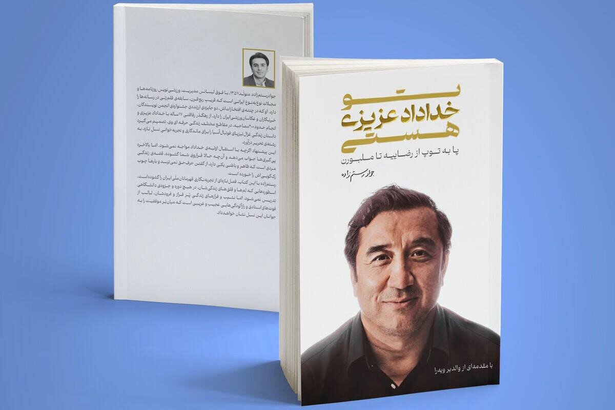 چهرههای ورزشی و هنری اجازه دهند کتاب زندگینامهشان نوشته شود