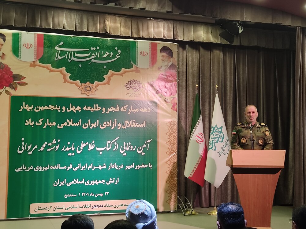 کتاب «شهید دریابان غلامعلی بایندر» در سنندج رونمایی شد