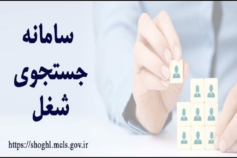 کردستانیهای جویای کار به سامانه جستجوی شغل مراجعه کنند