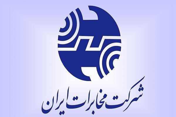 کسب رتبه دوم کشوری مخابرات کردستان در حوزه روابط عمومی