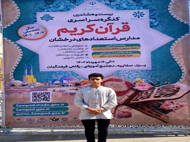 کسب رتبه دوم کنگره قرآن کریم مدارس سمپاد توسط دانش‌آموزمریوانی