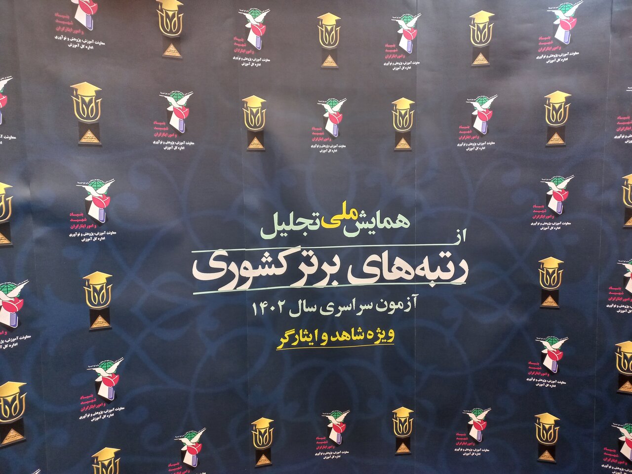 کسب رتبه زیر ۴۰۰ فرزندان شهدا و ایثارگر بدون سهمیه درکنکور