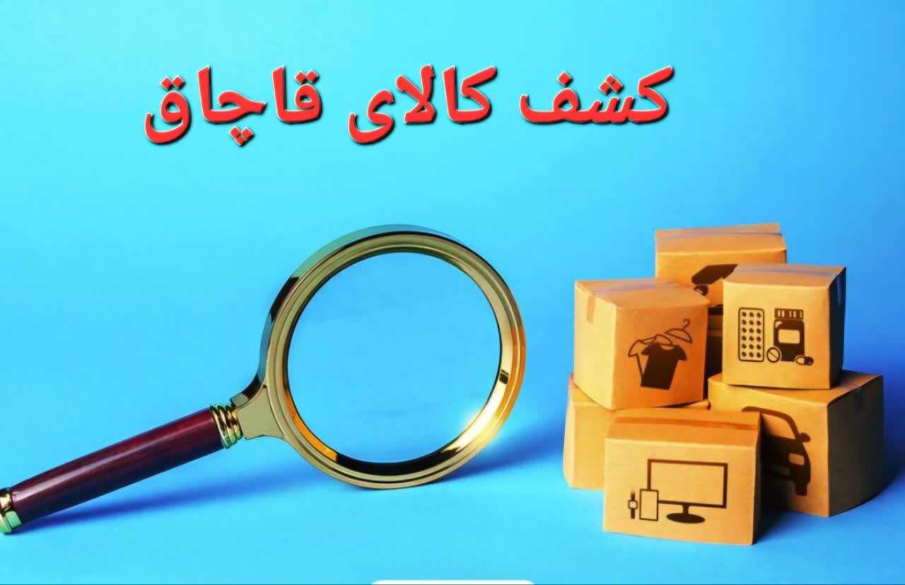 کشف محموله ۱۴۵ میلیاردی کولر گازی قاچاق در سقز