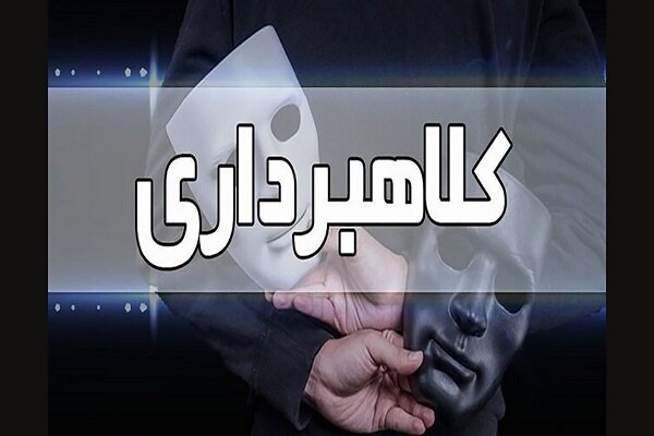 کلاهبرداری ۶۰۰ میلیاردی با ترفند پیش فروش واحدهای مسکونی