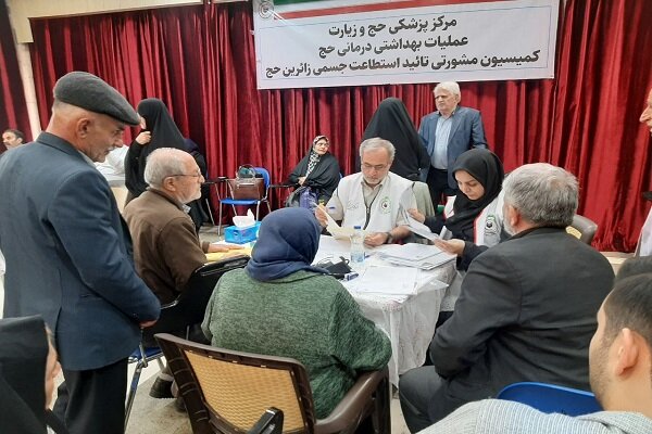 کمیسیون پزشکی بررسی استطاعت زائران حج برگزار شد