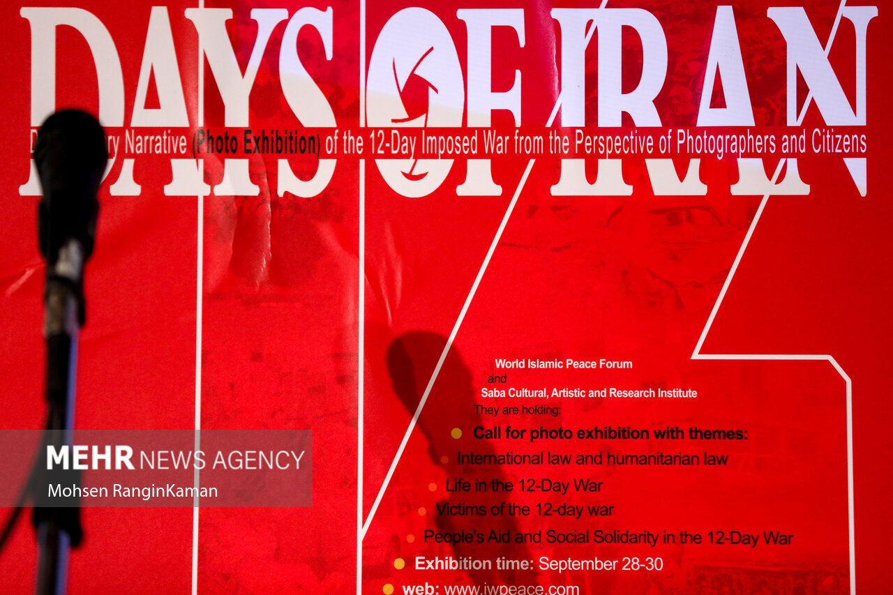 کنفرانس بین‌المللی گفتمان صلح عادلانه