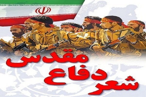کنگره شعر دفاع مقدس و مقاومت در آذربایجان ‌غربی برگزار
می‌شود