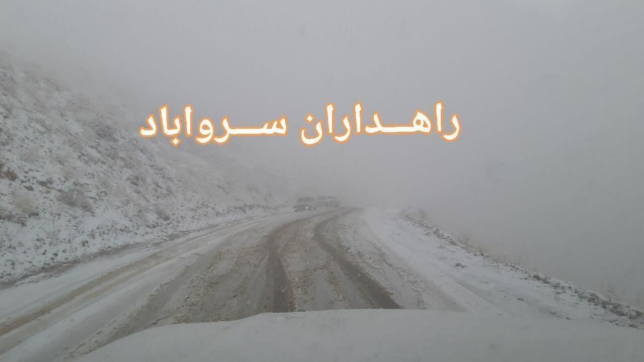 گردنه «ته ته» به دلیل مه غلیظ مسدود شد