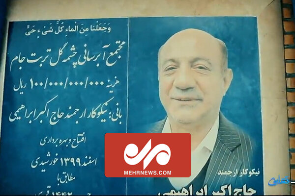 گفتگو با کارخانه‌داری که سرمایه‌اش را صرف کارهای خیرمی‌کند