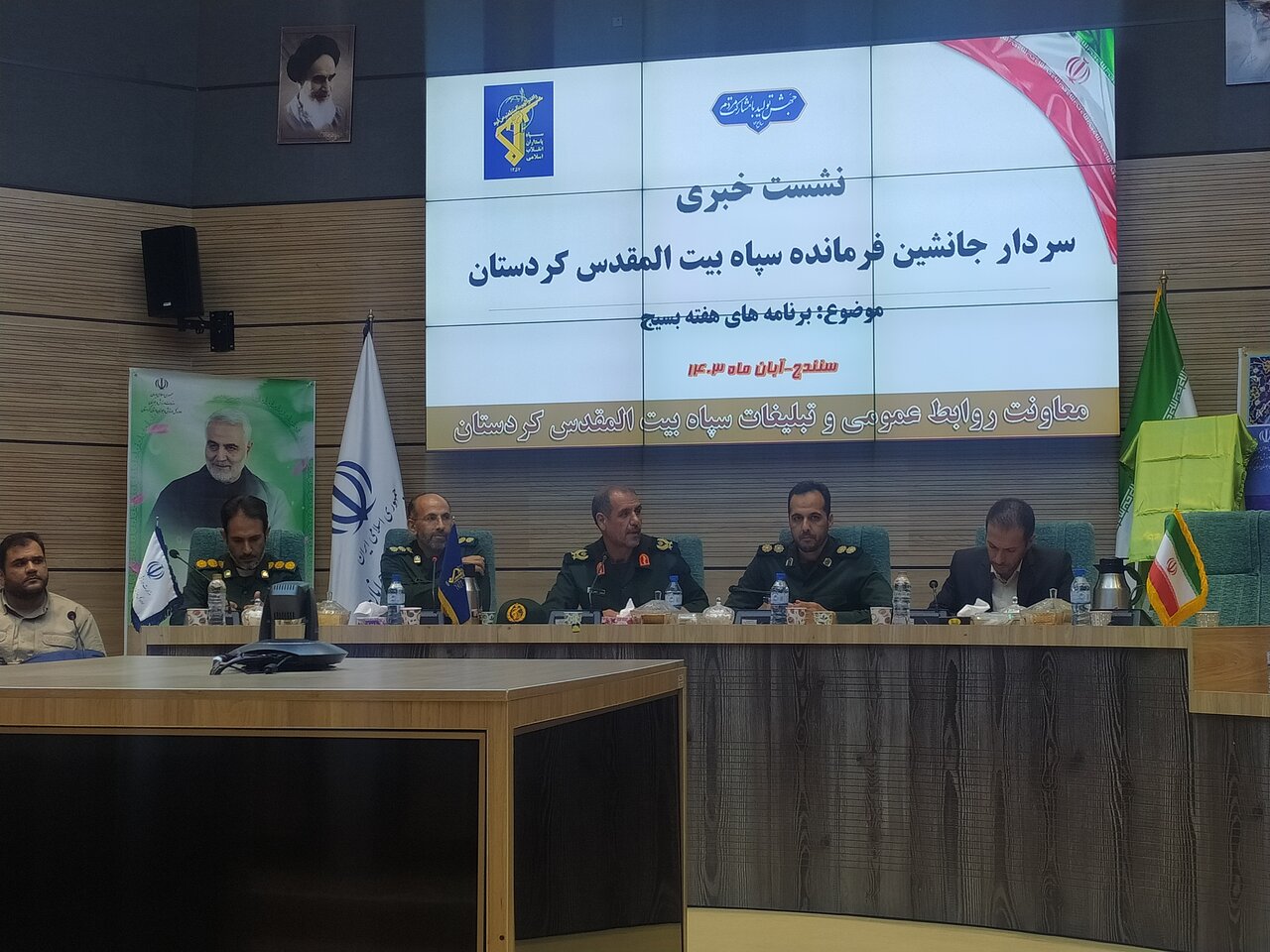 ۱۱۳۰ ویژه برنامه هفته بسیج در کردستان اجرا میشود