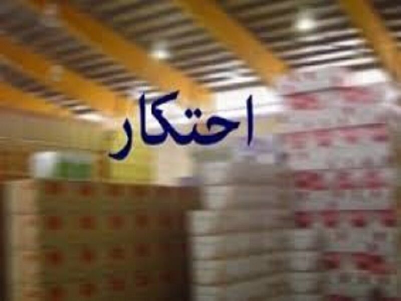 ۲ انبار احتکار کالاهای اساسی در مریوان شناسایی شد