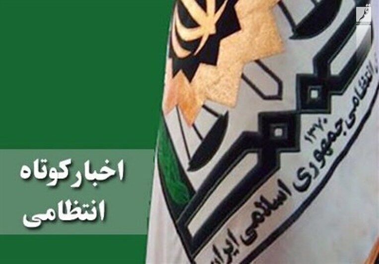 ۲ خبر کوتاه انتظامی از استان همدان