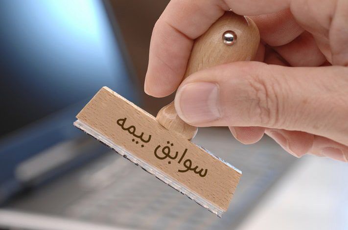 ۲۱ میلیون نفر سوابق بیمهای جامانده دارند/ درآمدزایی ۶۰ هزار میلیارد تومانی با سابقههای بریده