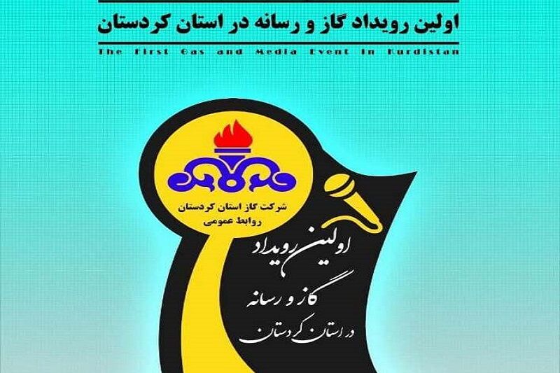 ۲۶۸ اثر به جشنواره گاز و رسانه در کردستان ارسال شد