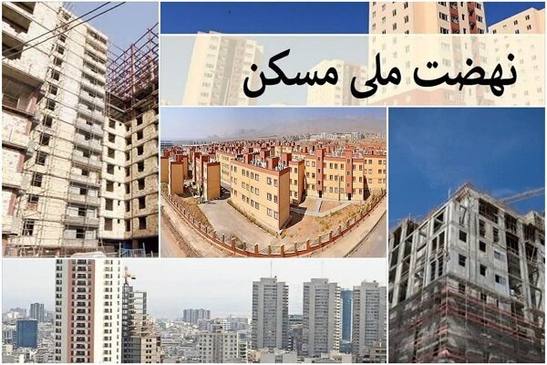 ۲۹۰۰ واحد نهضت ملی مسکن در کردستان واگذار شد