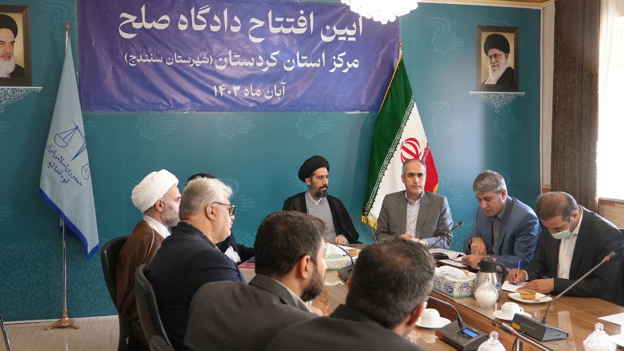 ۳۹ شعبه دادگاه صلح در کردستان فعال است