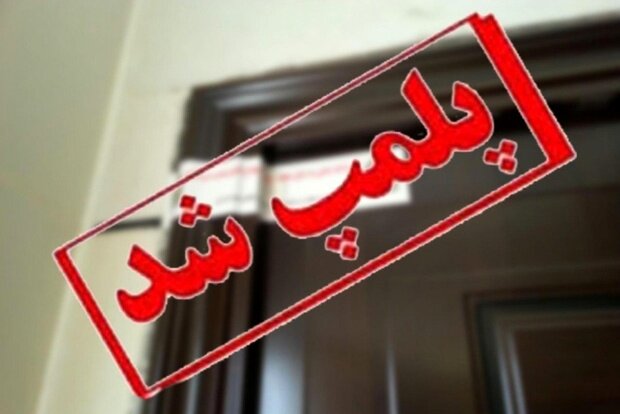 ۷ واحد صنفی هنجار شکن در سمنان پلمب شدند
