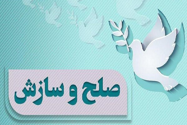 ۸۴ هزار پرونده در شوراهای حل اختلاف آذربایجان غربی به صلح و سازش ختم شد
