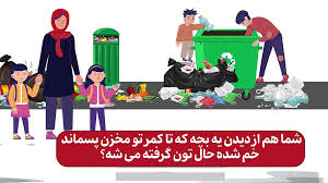 موشن گرافی طرح ساماندهی آسیب های اجتماعی شهر تهران کودکان کار