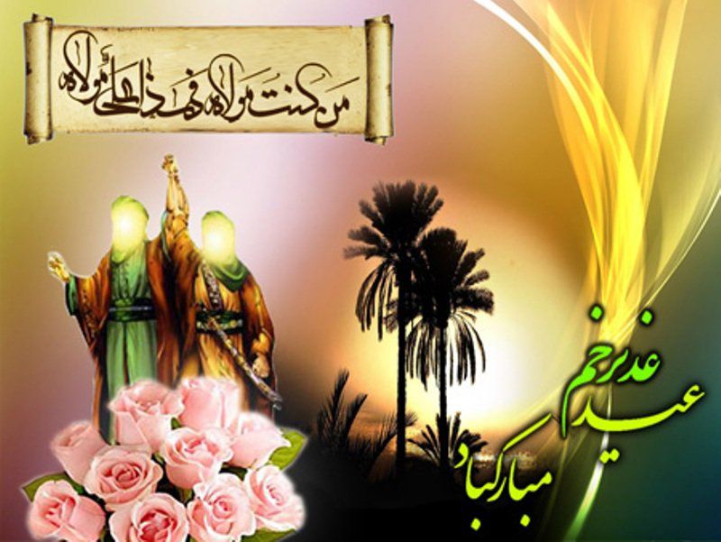 ویژه برنامه گرامیداشت دهه امامت و ولایت بمناسبت فرارسیدن عید بزرگ غدیر در پیرانشهر
