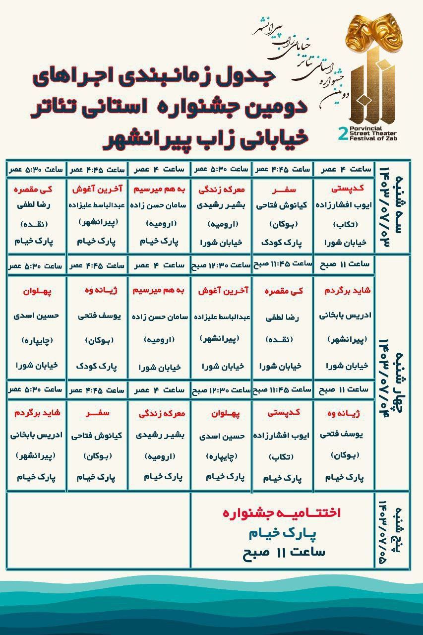 برگزاری دومین جشنواره استانی تئاتر خیابانی زاب پیرانشهر