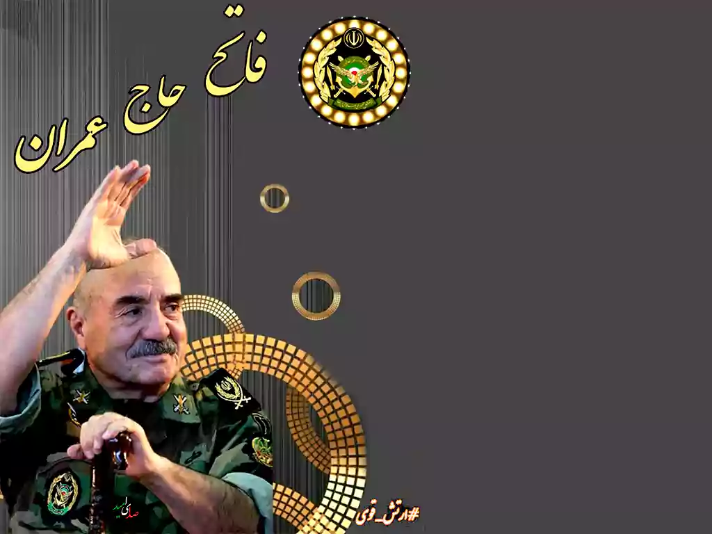 فرمانده پرافتخار ارتش  درگذشت