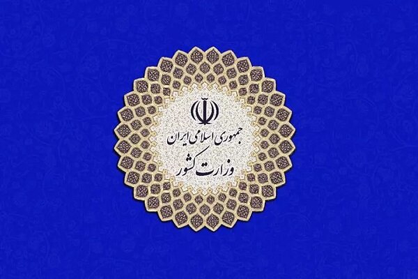 توضیح وزارت کشور پیرامون دانشگاه‌ها و اتفاقات اخیر