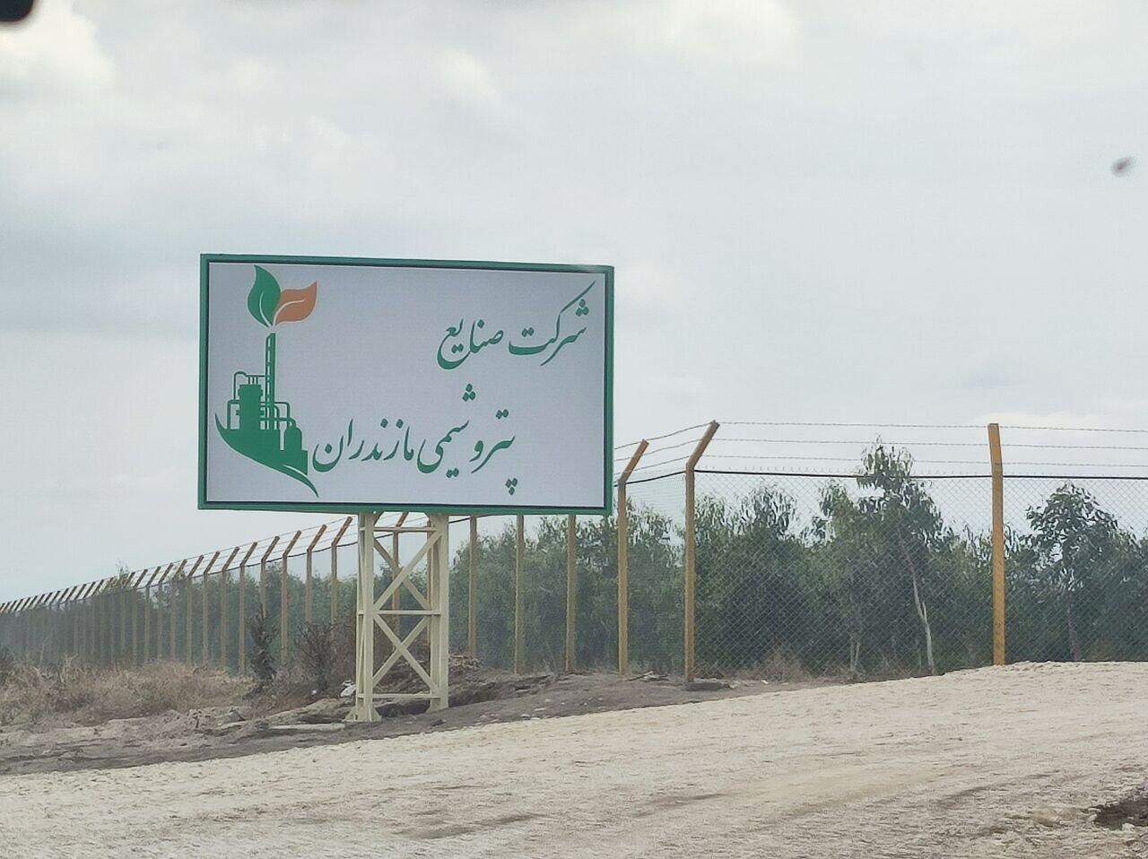 دولت در زمینه پتروشیمی میانکاله تصمیم گیری می‌کند
