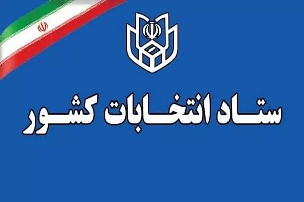 «فرهاد فرزادی» رئیس کمیته حقوقی ستاد انتخابات کشور
شد