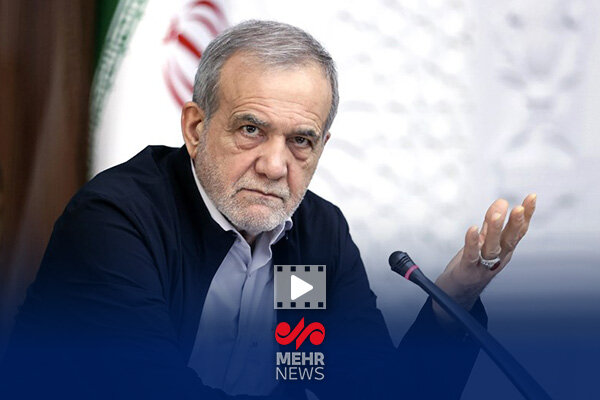 پزشکیان: مذاکره می‌کنیم اما از هیچ تهدیدی نمی‌ترسیم