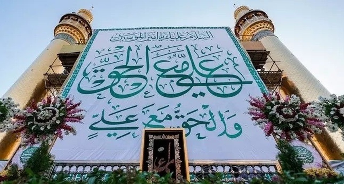 امیرالمومنین(ع)؛ نماد وحدت و عدالت