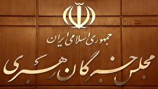 دوره ششم مجلس خبرگان رهبری آغاز می‌شود