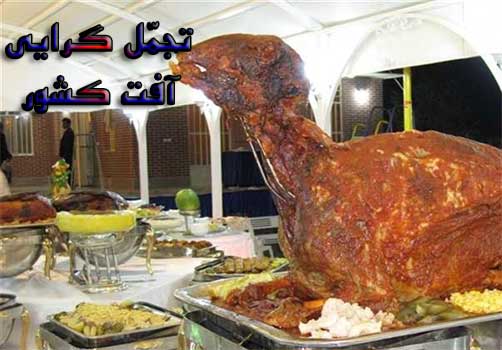 بررسی علل و آثار تجمل گرایی و اشرافیت در جامعه اسلامی