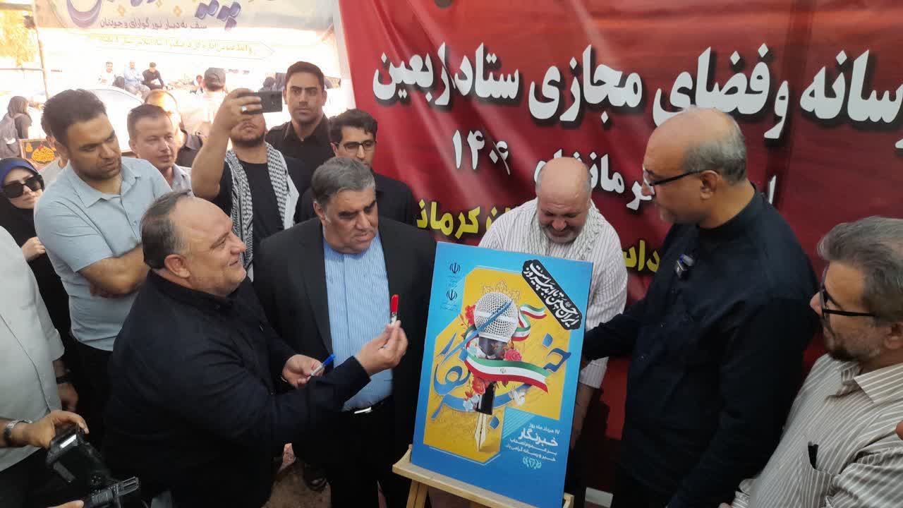 پوستر روز خبرنگار در مرز خسروی با حضور استاندار کرمانشاه رونمایی شد/ خبرنگاران، روایتگران امید در مسیر اربعین