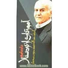 درگذشت نویسنده و پژوهشگر نامدار سنندجی