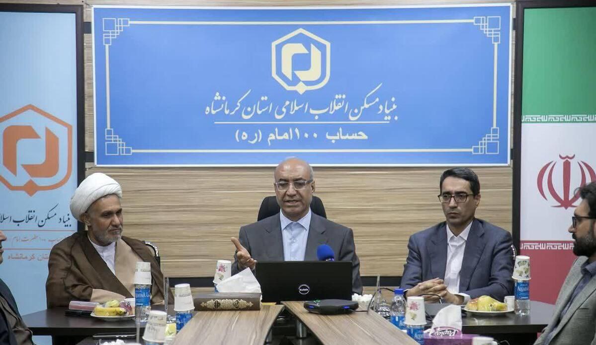 بنیاد مسکن نماد خدمت بی‌منت به مردم است/ کرمانشاه پیشرو در زمینه مقاوم‌سازی مسکن