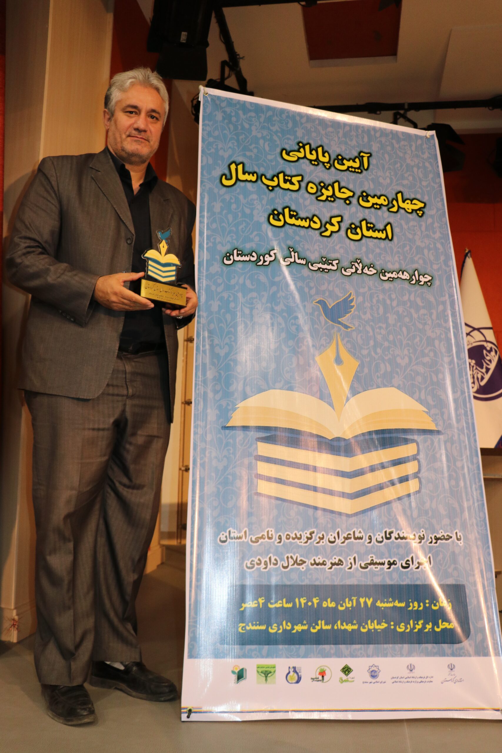 تکریم بیش از نیم قرن فعالیت زنده یاد محی الدین استادنوروزی در عرصه کتاب