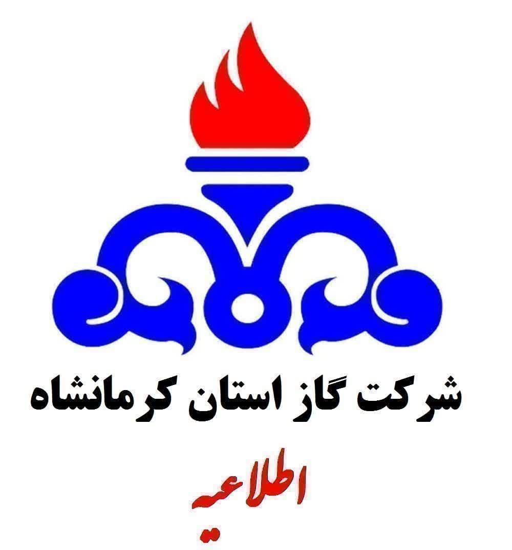 جریان گاز در برخی محله‌های کرمانشاه قطع می‌شود