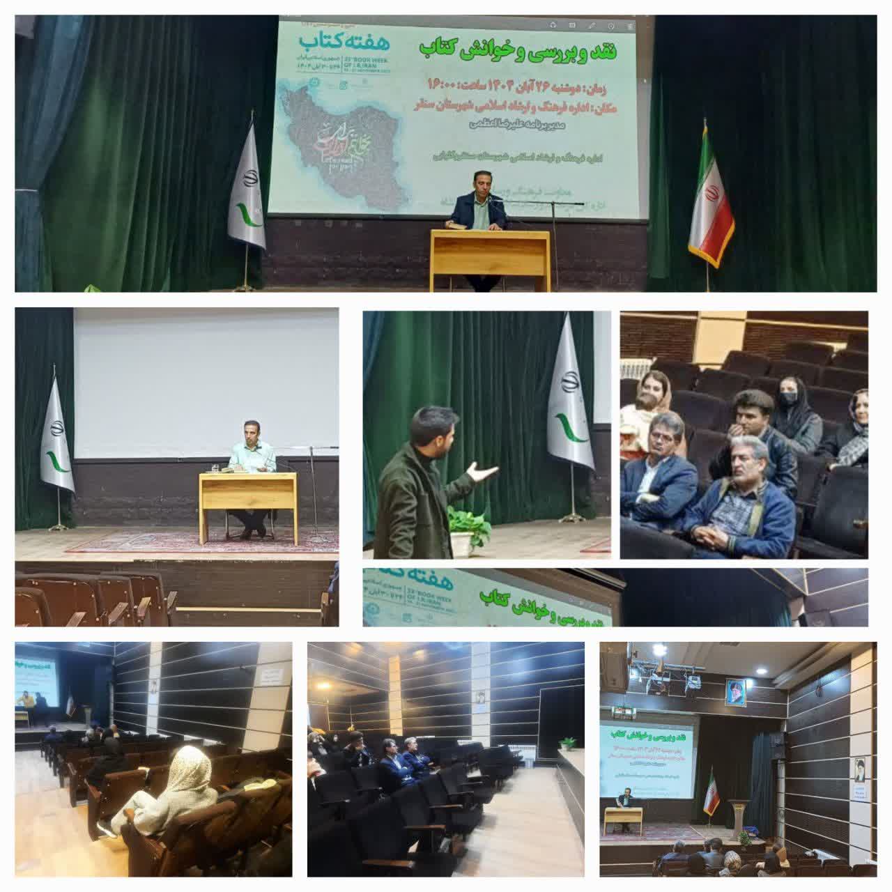 هفته کتاب در سنقر: شبی پربار برای نقد و گفت‌وگوی ادبی 