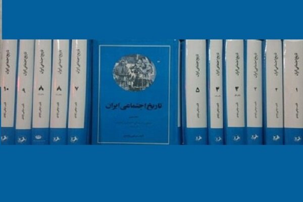 کلیات سرفصل رشته کارشناسی ارشد تاریخ اجتماعی ایران تصویب شد