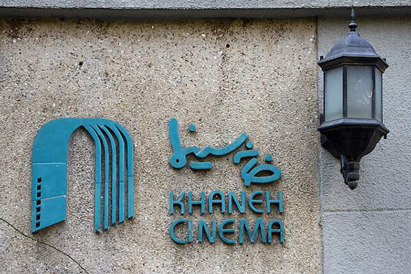«خانه سینما» سرگردان میان دو وزارتخانه!/ ۵هزار عضوی که متضرر شدند