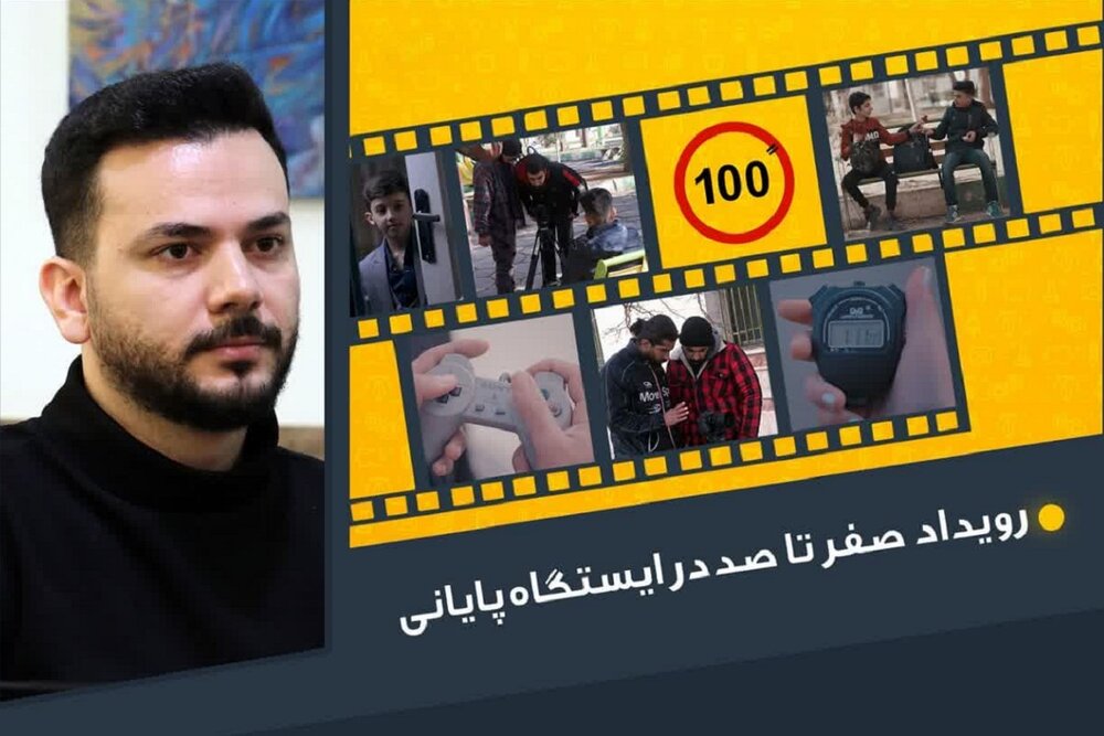 فیلمسازان کرمانشاهی آماده‌ حضور در جشنواره بین المللی فیلم ۱۰۰