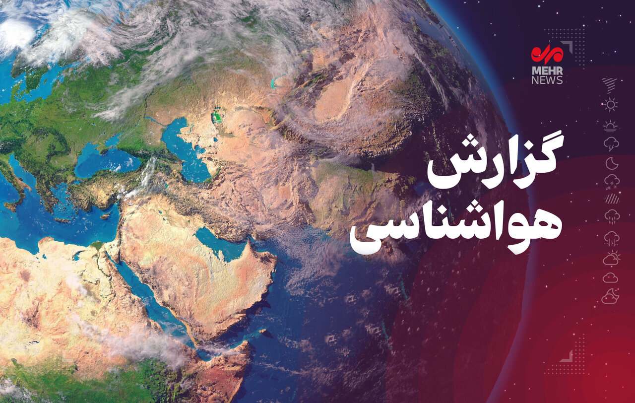پیش بینی هفته ای بهاری برای استان کرمانشاه